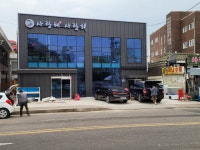 사랑해사랑회 본점