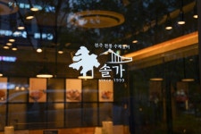 솔가숯불갈비 신시가지점 별관
