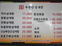 주왕산삼계탕 사상점
