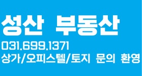 성산공인중개사사무소