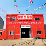 명랑진장어