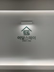 이담스테이 석촌점