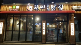 진미통닭집