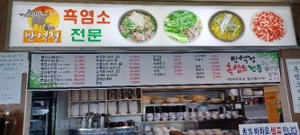 만억정흑염소