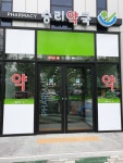 승리약국