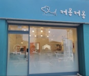 커몽커몽펫