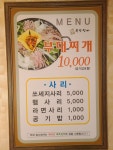 운암명가부대찌개 평택점