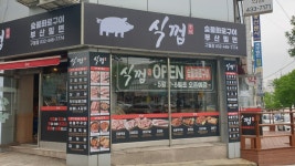 식껍 구월점