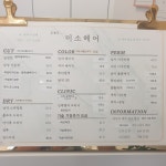 미소헤어 먹골점