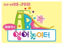 레베카의영어놀이터 영어 학원