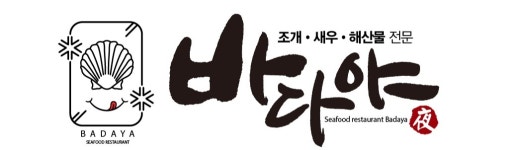 바다야
