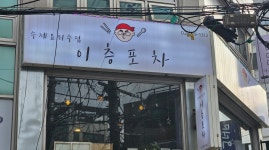 이층