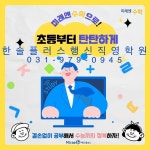 한솔플러스영어수학 행신직영학원