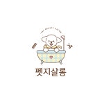 펫지살롱
