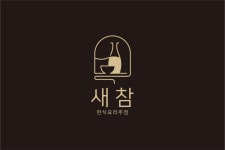 새참