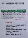 베스트골프아카데미