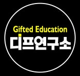 디프연구소