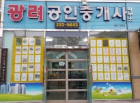 광려부동산중개사무소