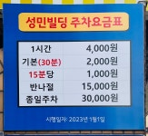 성민민영주차장