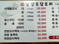 부산남양토담오리