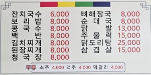 정겨운 식당