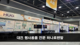 하나로종합렌탈