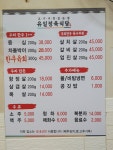 유일청정생고기