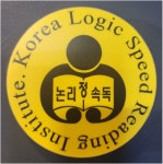 사직대한논리정속독학원