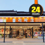 폴리파크 상인점