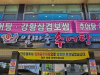 임마중추어탕 본점