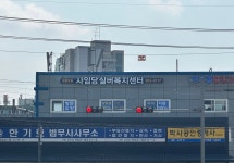 사임당실버복지센터