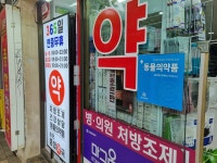 송탄종합약국