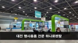 하나로종합렌탈