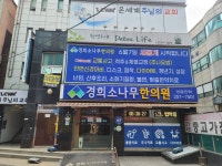 경희소나무한의원
