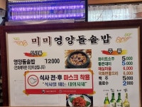 미미영양돌솥밥