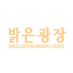 밝은광장 바이크 카페