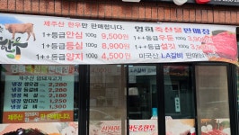 영희축산물판매장