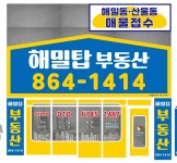 해밀탑공인중개사사무소