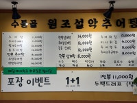 원조설악추어탕 덕명점