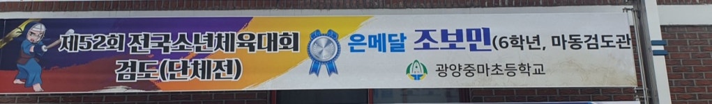 마동검도관