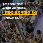 소판돈 교하점