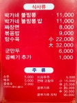 박가네불짬뽕