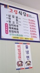 고성식당