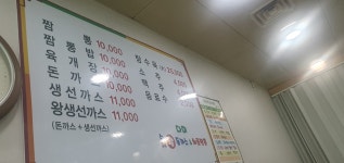 다미수제왕돈까스&해물짬뽕