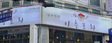 이층