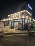 흑돼지삼백식당 강원홍천점