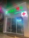 르네상스약국