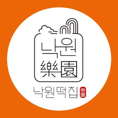 낙원떡집 사진