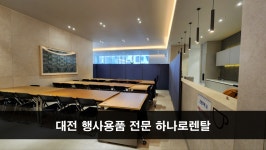 하나로종합렌탈