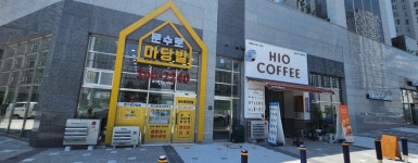 문수로마당발공인중개사사무소